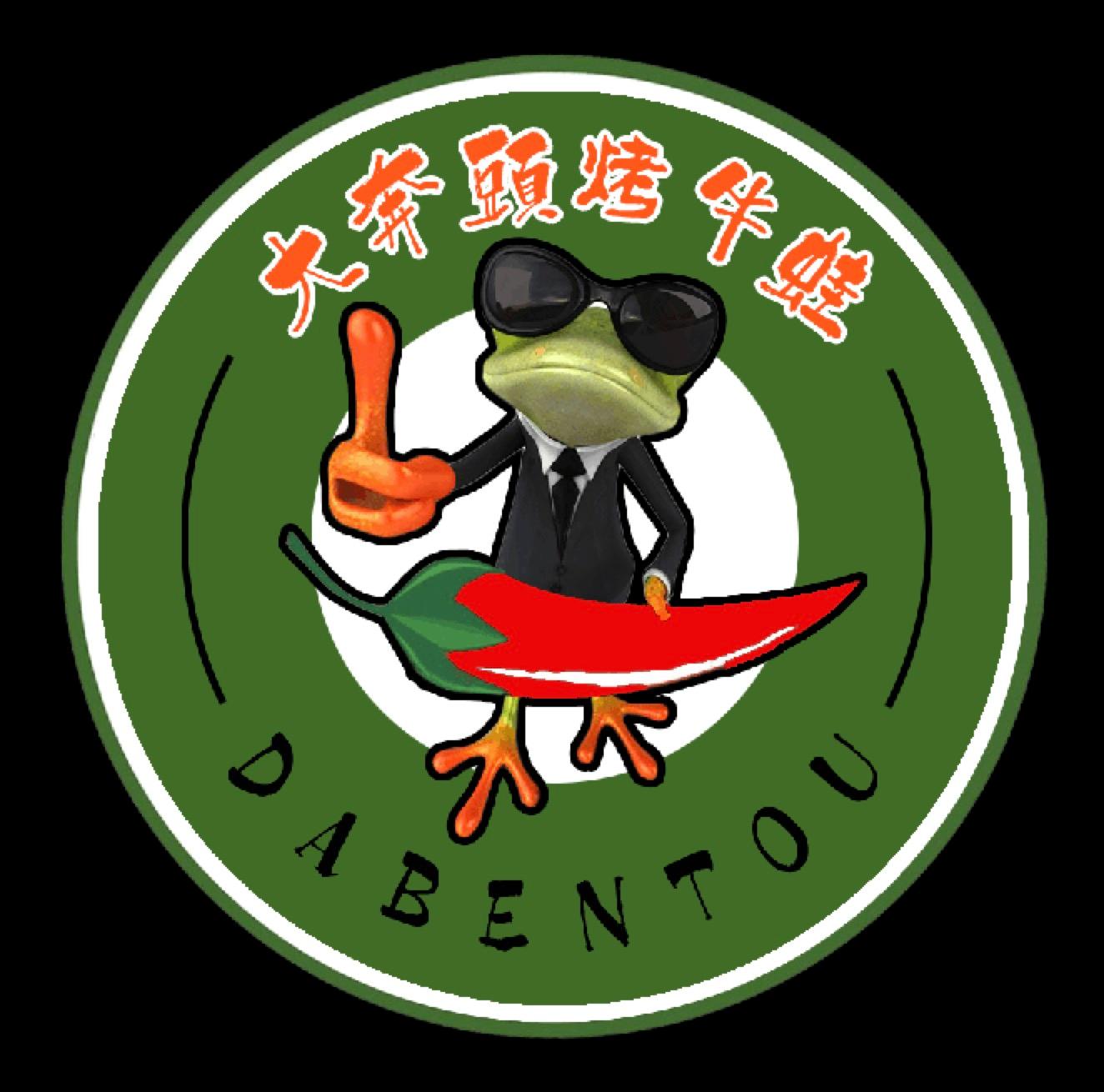 大奔头烤牛蛙 dabentou 商标公告