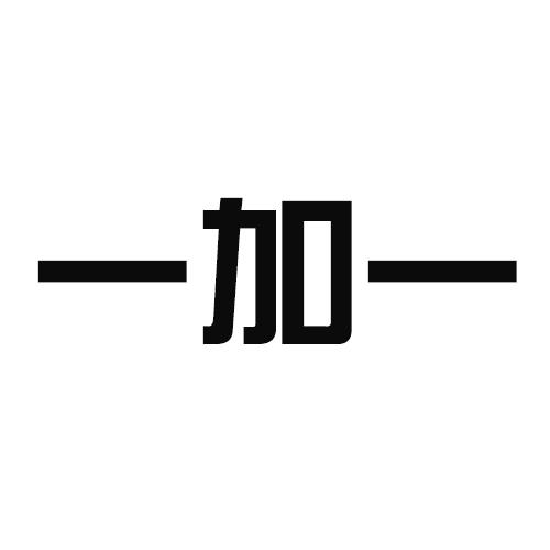 一加一商标注册第9类-科学仪器类商标注册信息查询,一加一商标状态