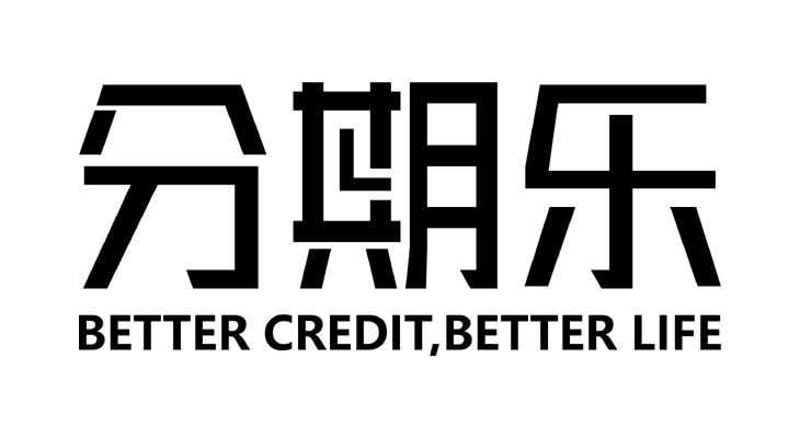 分期乐 better credit better life 商标公告