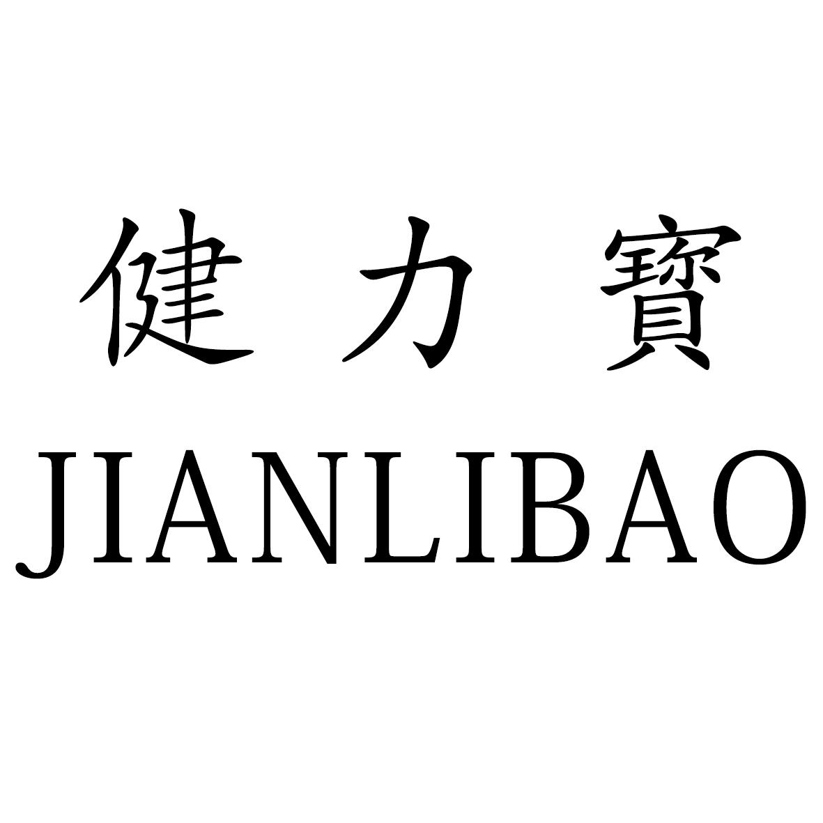 健力宝商标公告信息|第7类商标公告-路标网