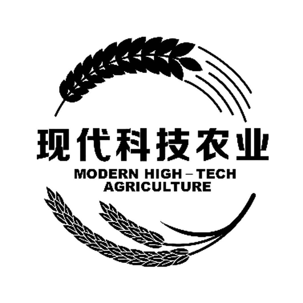 现代科技农业 modern high-tech agriculture 商标公告