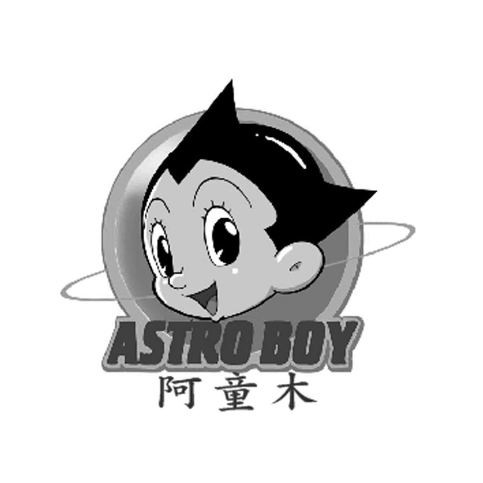 阿童木astroboy商标公告