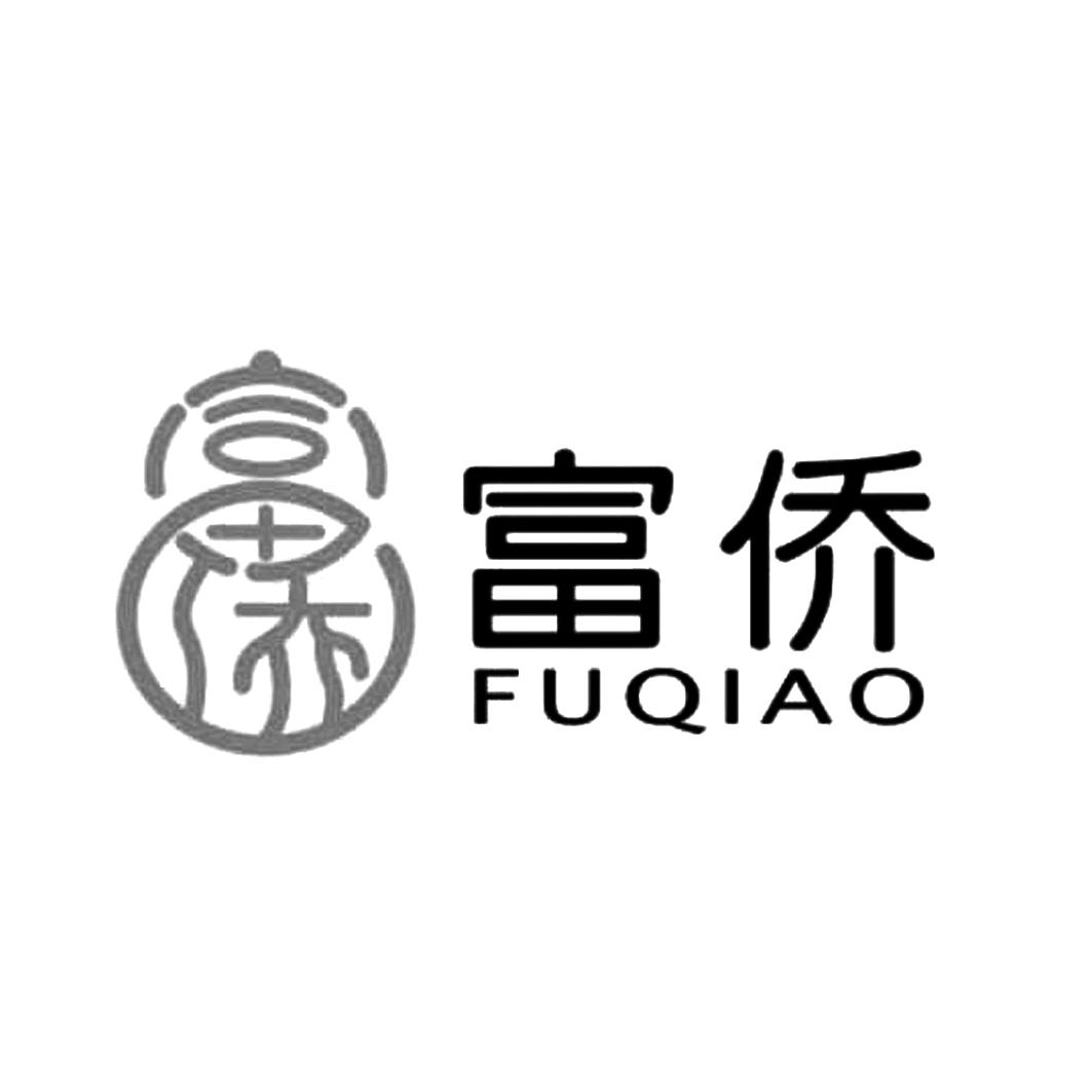 富侨商标公告信息,商标公告第44类-路标网