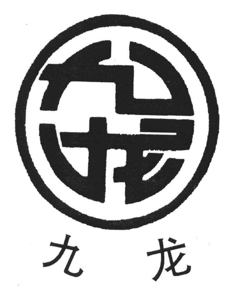 九龙 商标公告