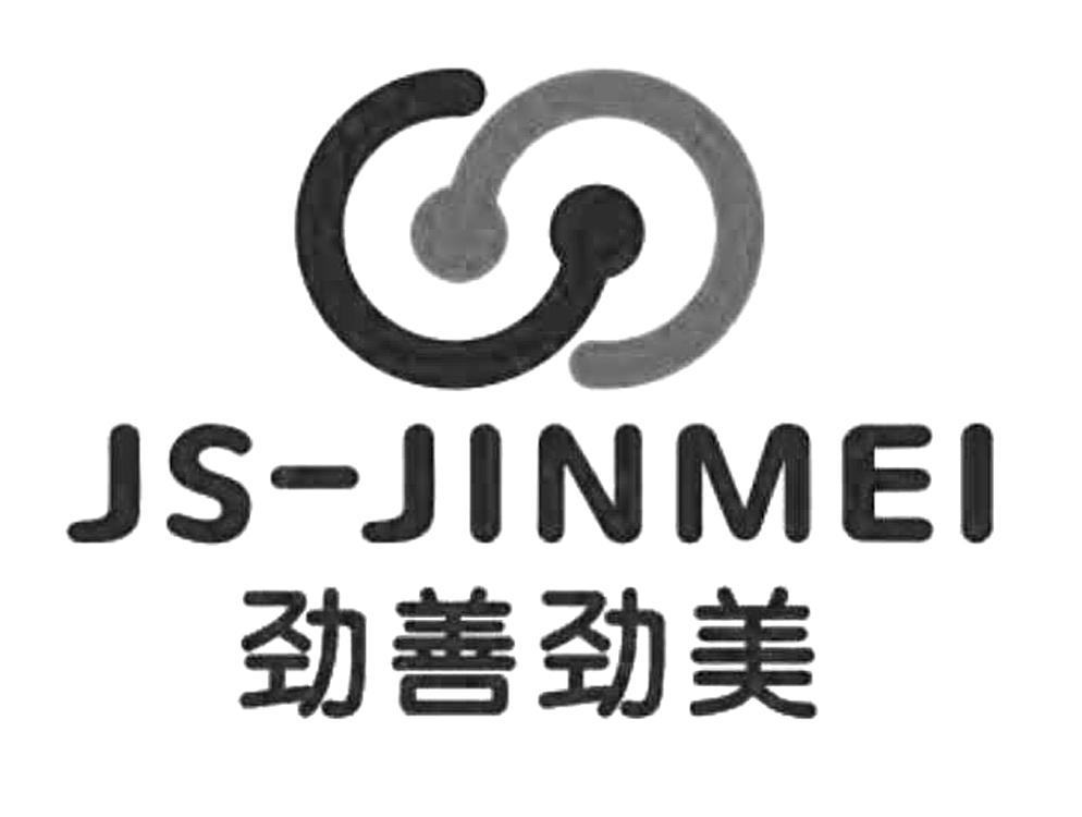 劲善劲美 JS-JINMEI 商标公告