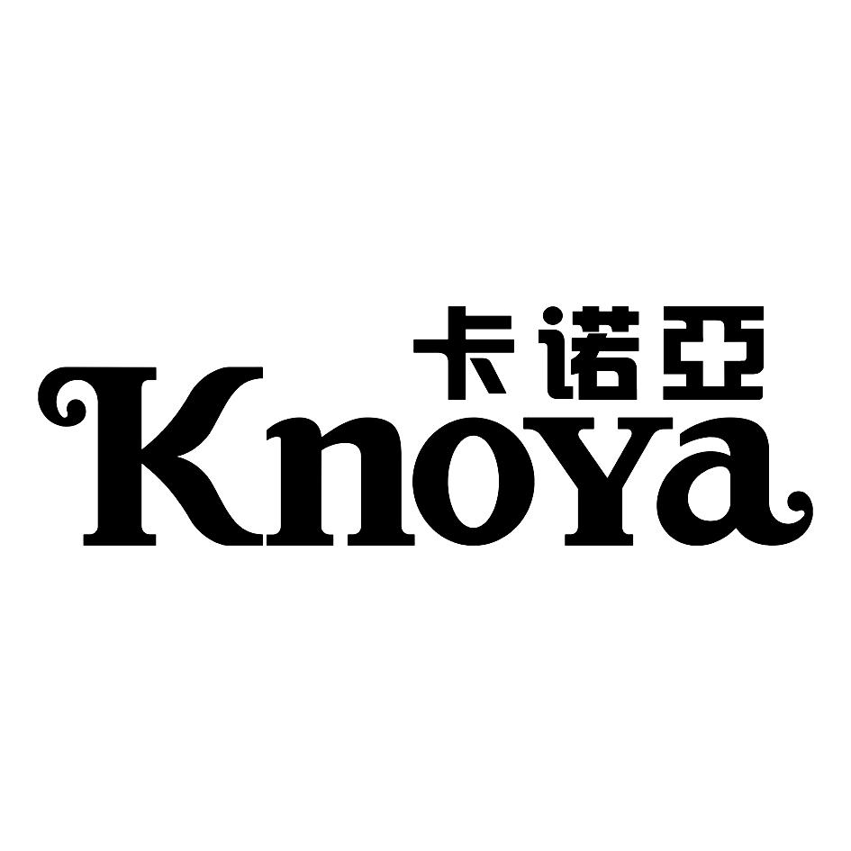 卡诺亚knoya商标公告