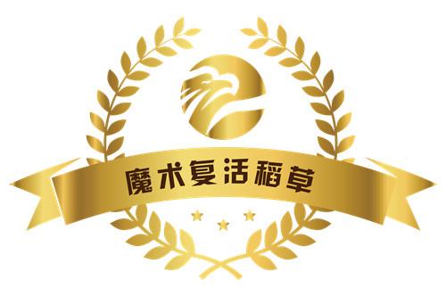 魔术复活稻草 商标公告