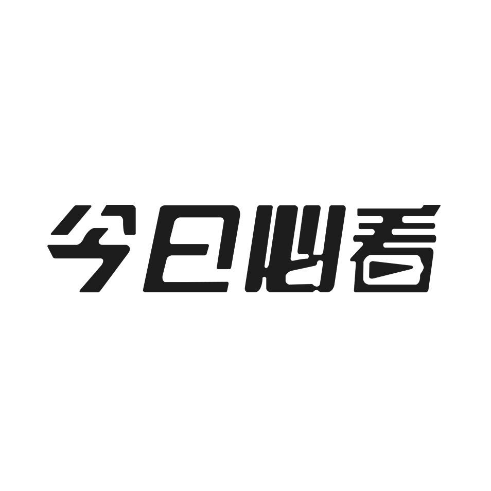 今日必看 商标公告