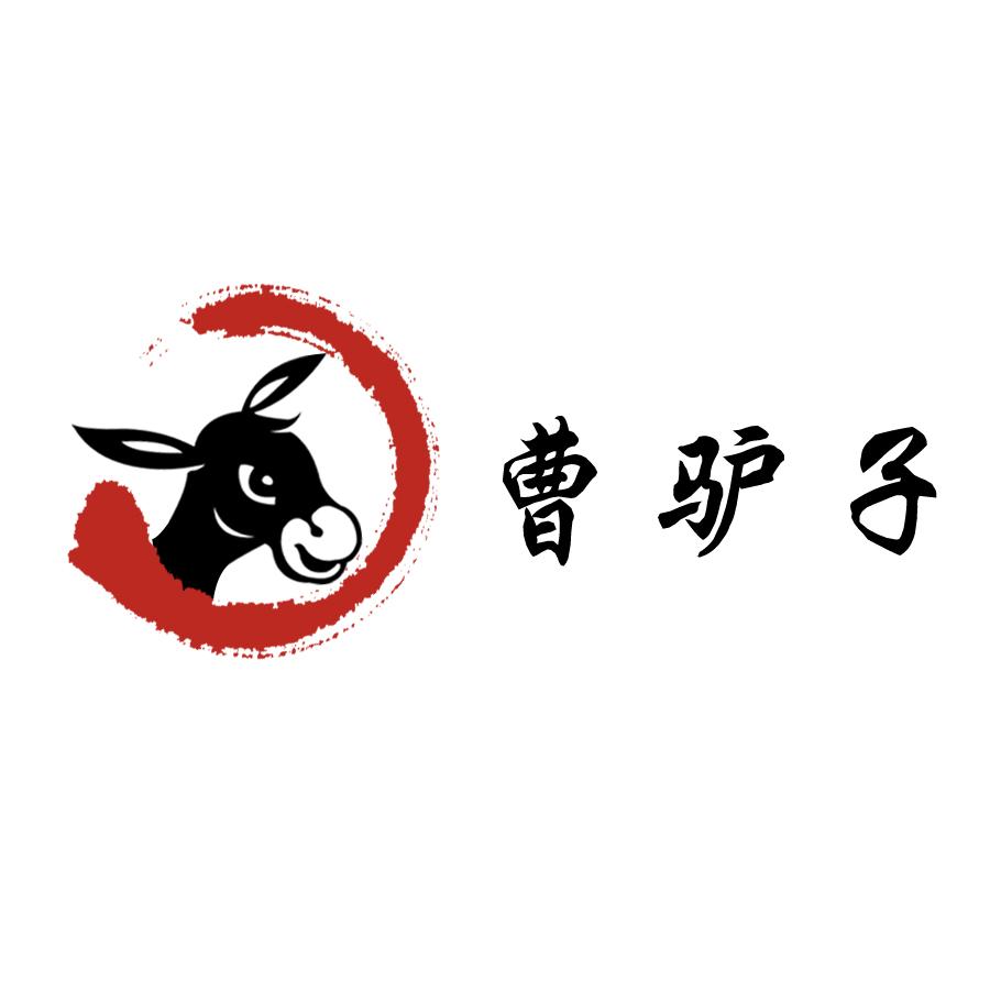 曹驴子 商标公告