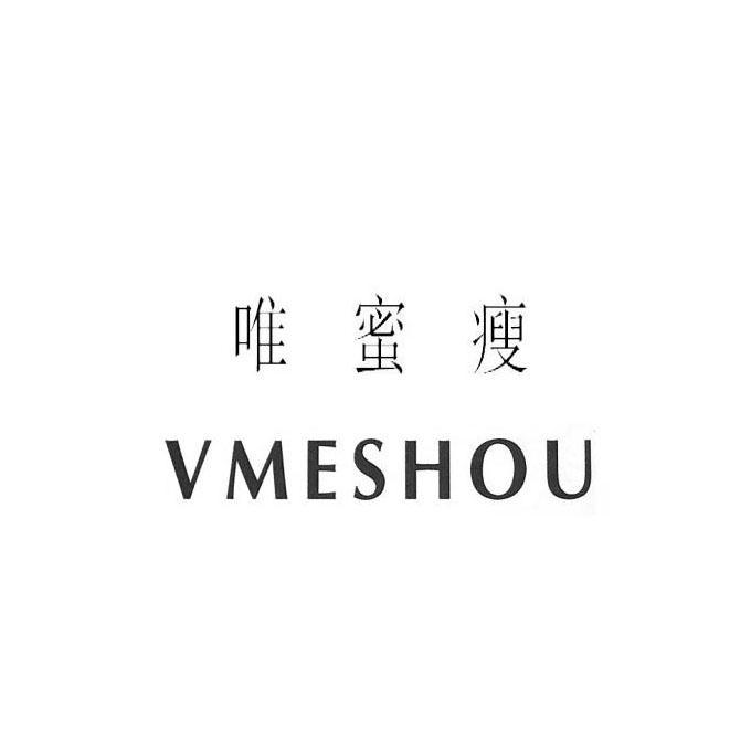 唯蜜瘦 vmeshou商标公告