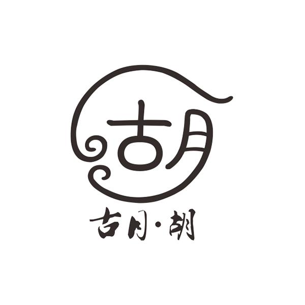 古月 古月·胡商标公告