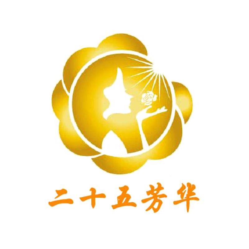 二十五芳华 商标公告