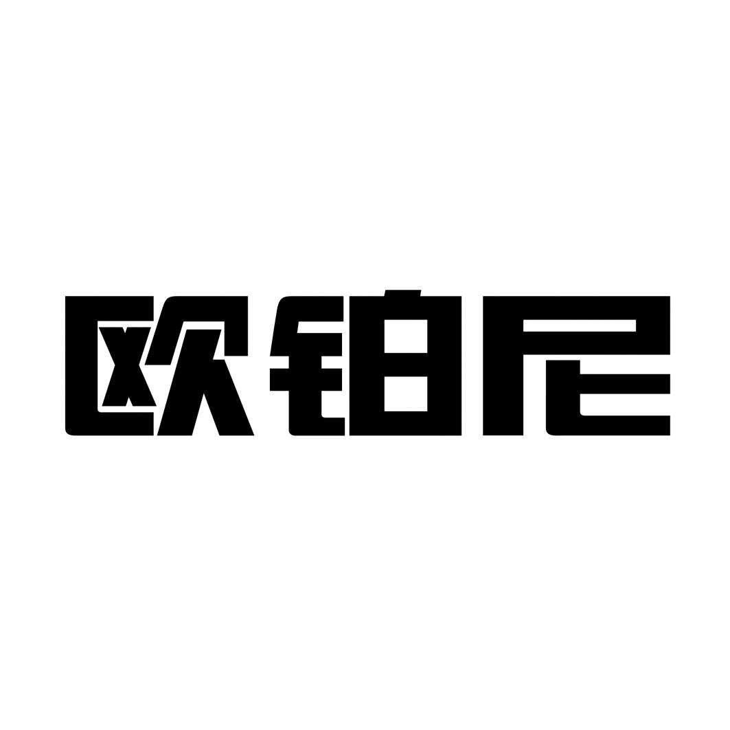欧铂尼木门 logo图片