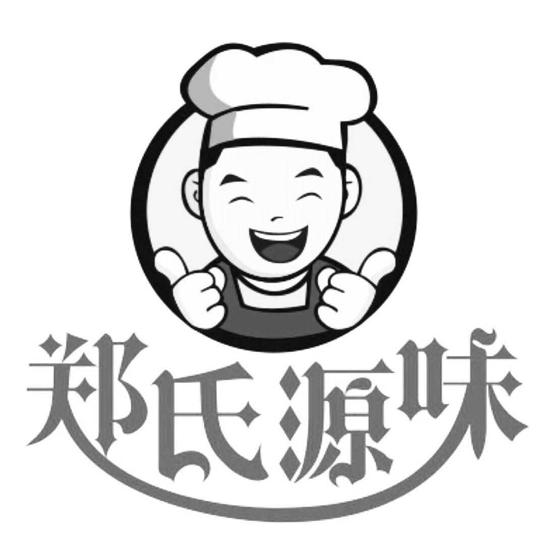 郑氏源味 商标公告