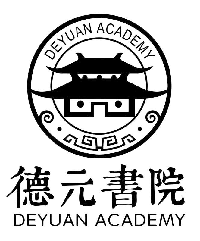 德元书院 deyauan academy 商标公告