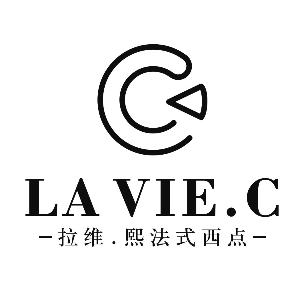 拉维.熙法式西点 lavie.c 商标公告