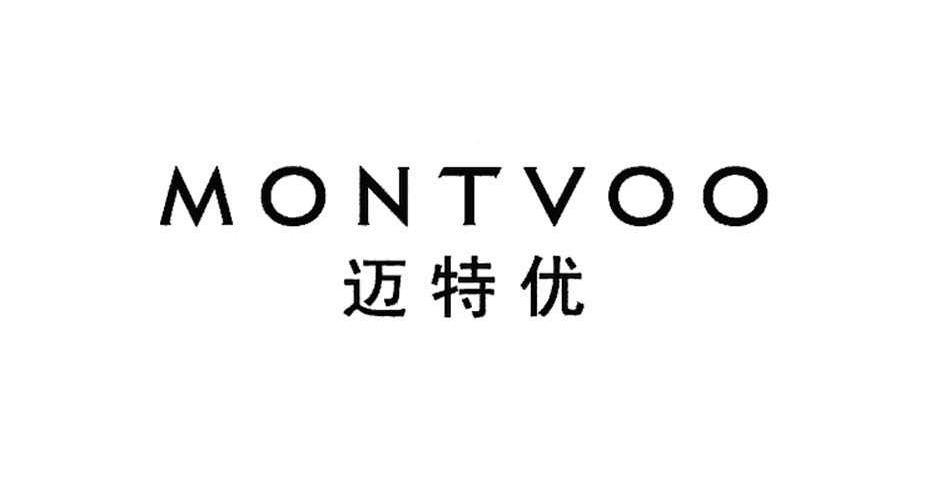 迈特优 montvoo 商标公告