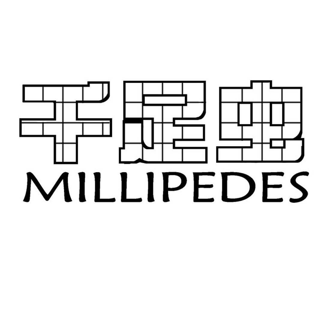 千足虫 millipedes