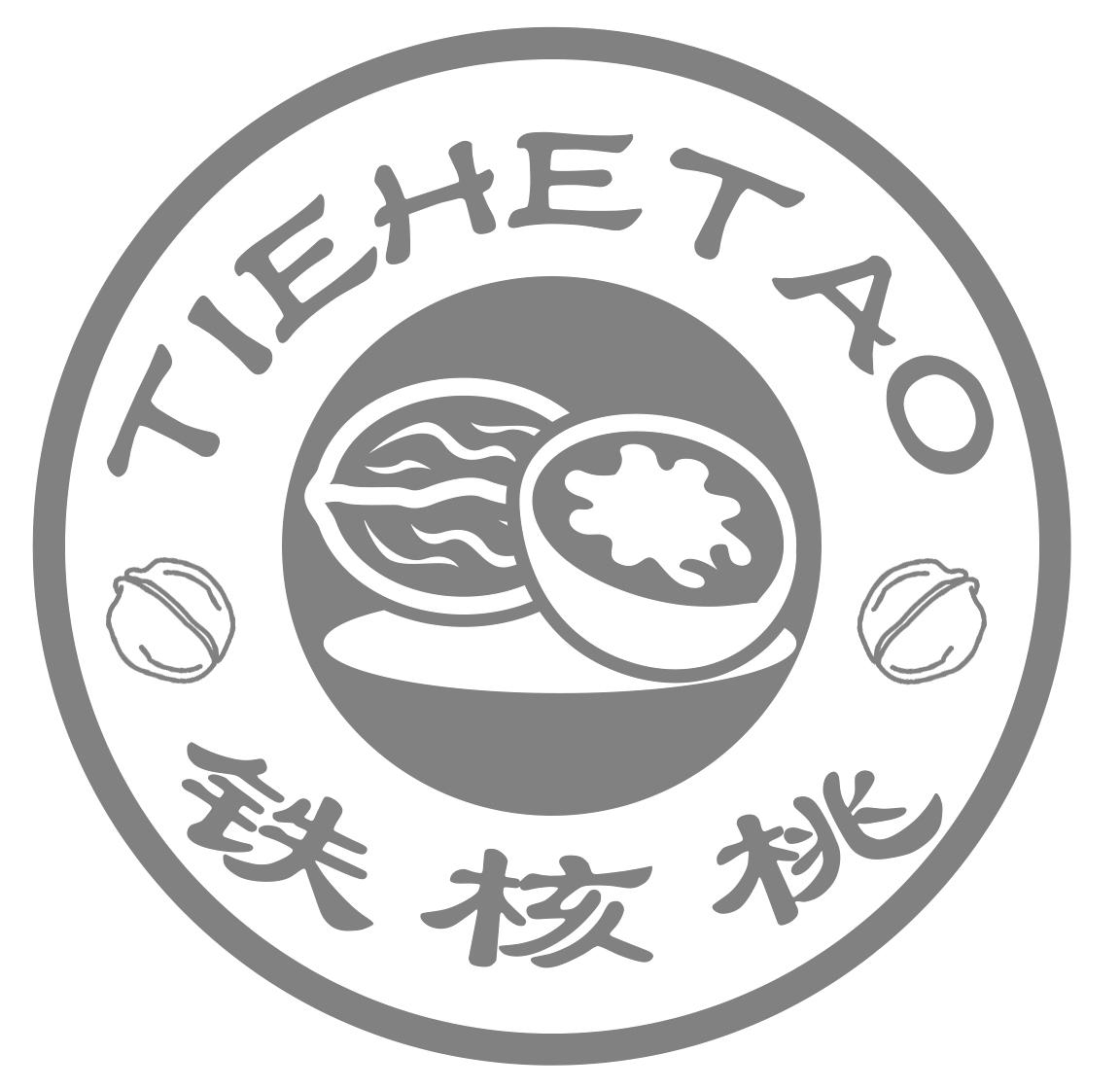 铁核桃 商标公告