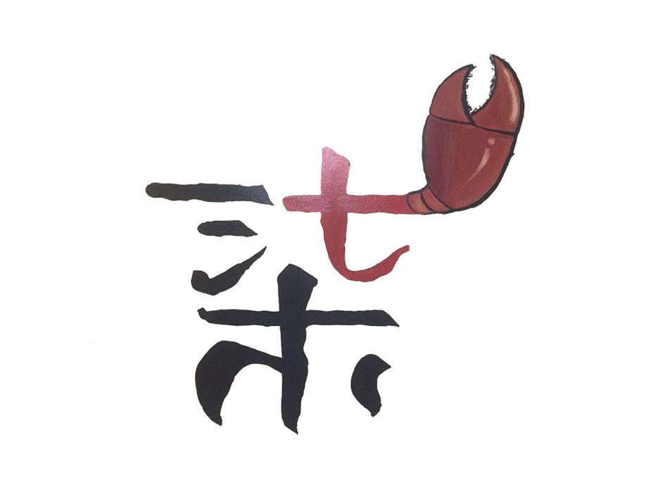 柒商标公告信息,商标公告第43类-路标网