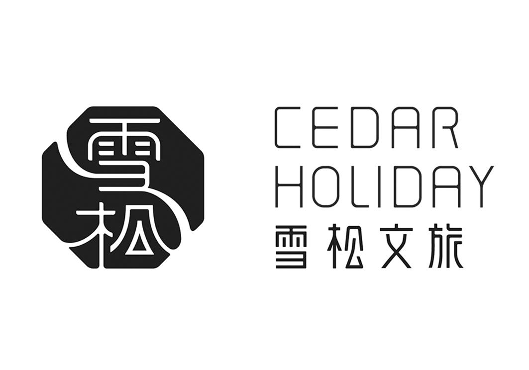 雪松 雪松文旅 cedar holiday商标公告