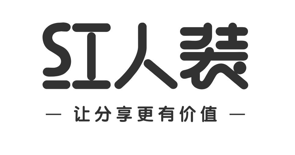 红人装 让分享更有价值 商标公告