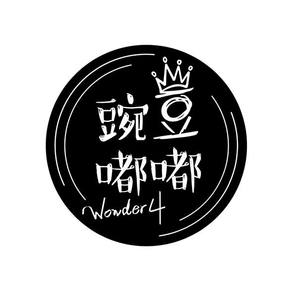 豌豆嘟嘟 wonder 4 商标公告