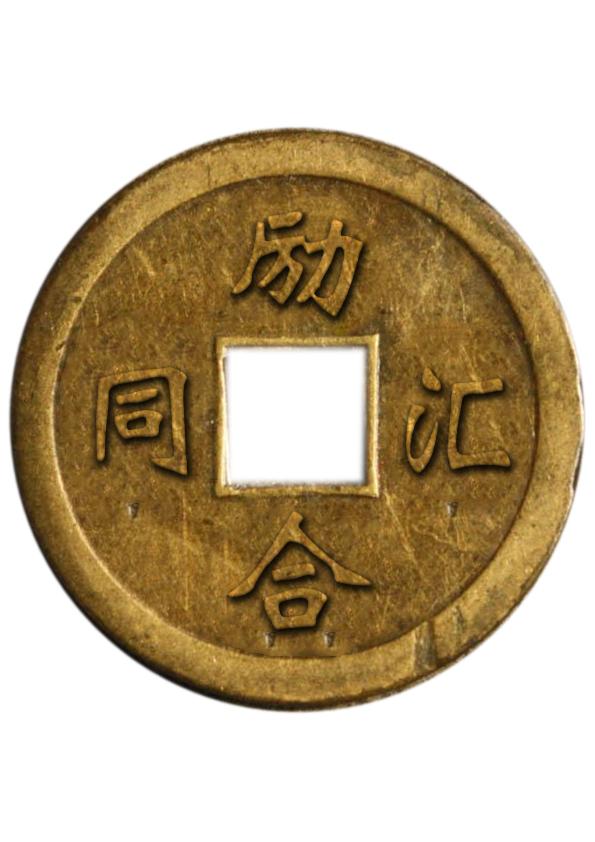 励合汇同 商标公告