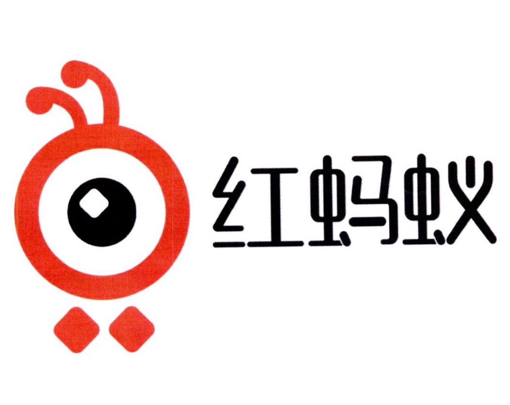红蚂蚁 商标公告