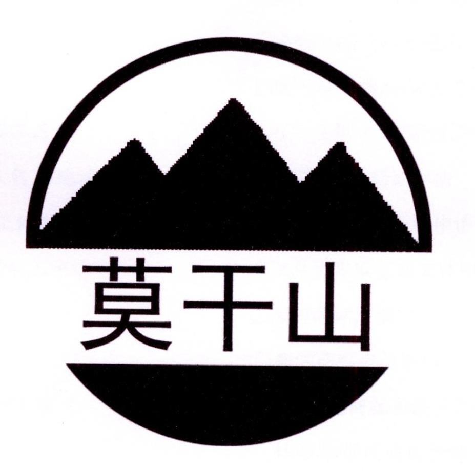 莫干山 商标公告