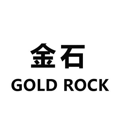 金石 gold rock 商标公告