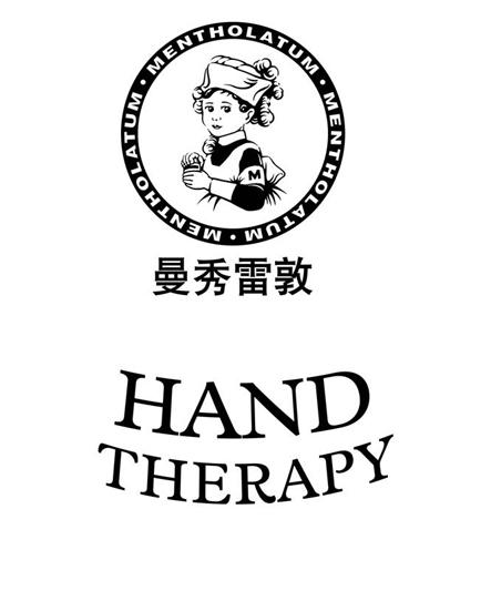 曼秀雷敦 mentholatum hand therapy 商标公告