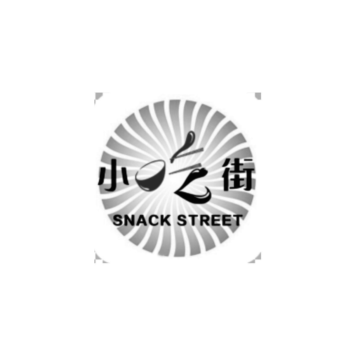 小吃街 snack street
