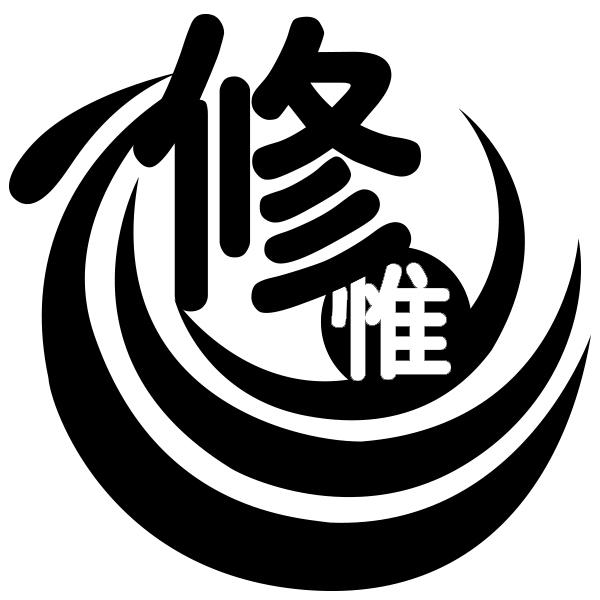 修 惟 商标公告