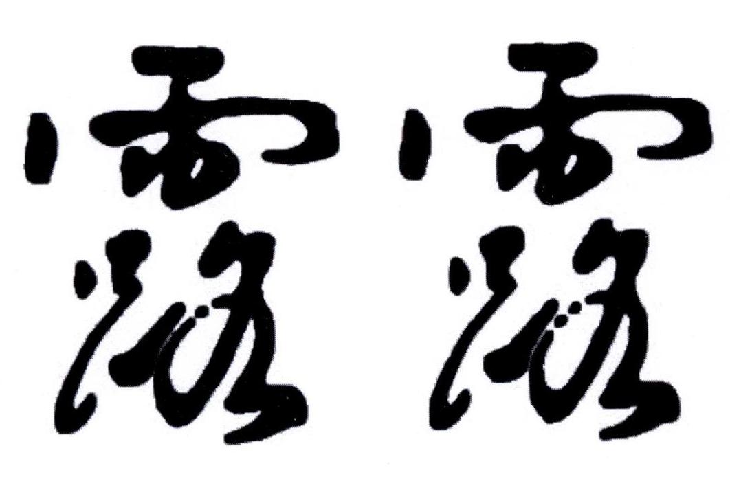 露露 商标公告