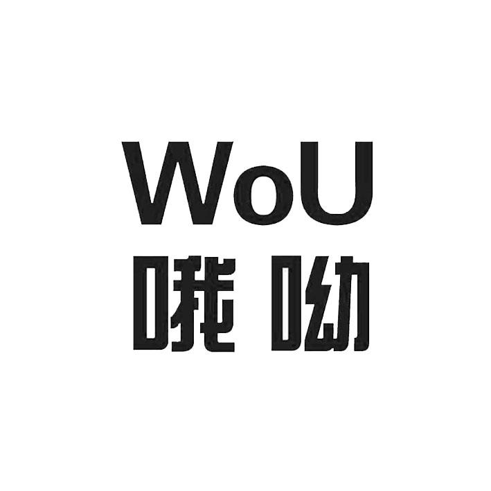 哦呦 wou 商标公告