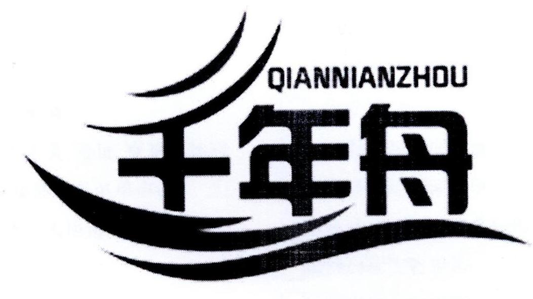 千年舟板材隐形logo图片
