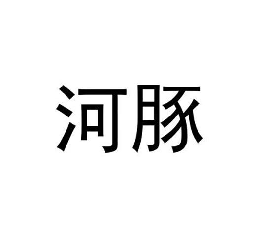 河豚微课商标注册查询|商标进度查询|商标注册成功率查询-路标网