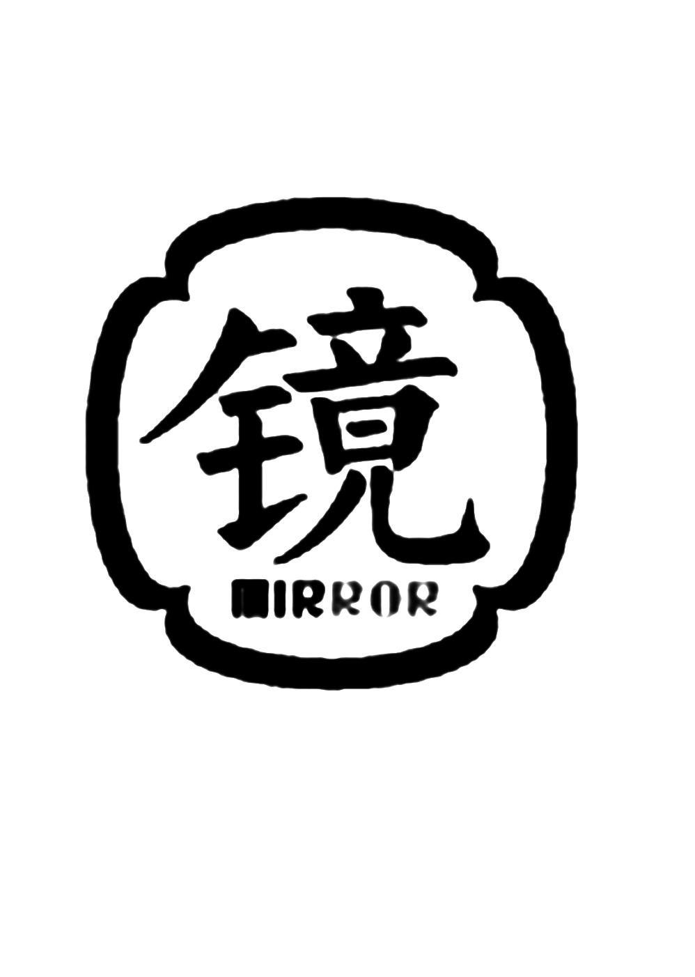 镜 mirror 商标公告
