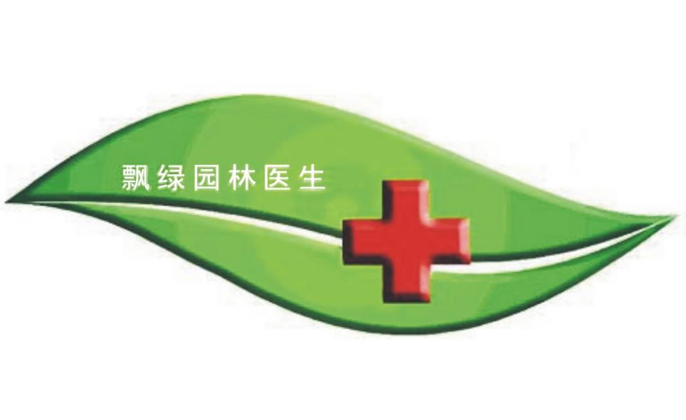 飘绿园林医生 商标公告