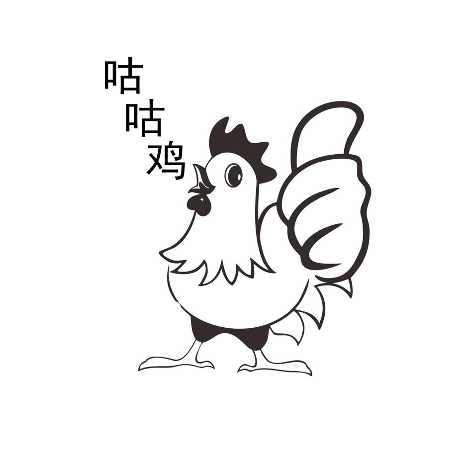 咕咕鸡 商标公告