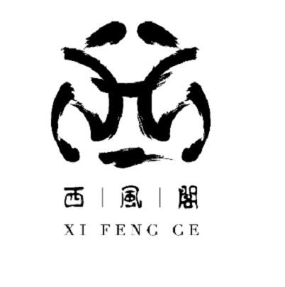西风阁 商标公告