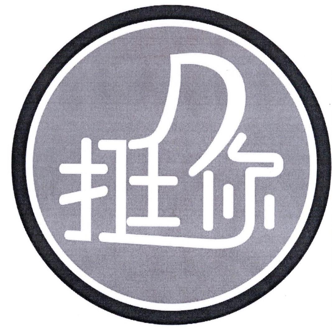 您正在查看挺你商标