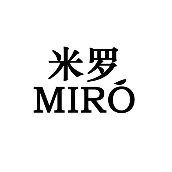 米罗miro 商标公告