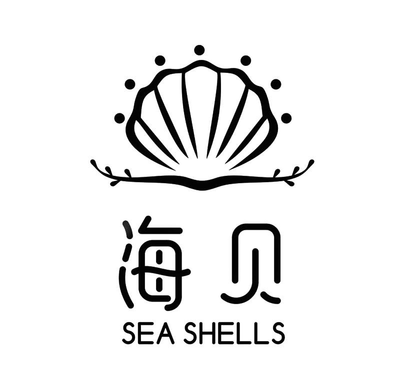 海贝 sea shells 商标公告