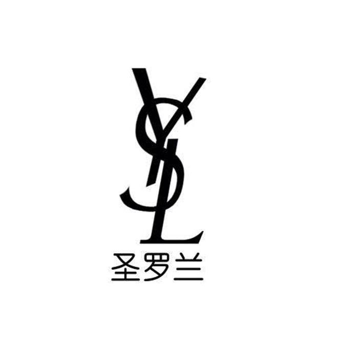 圣罗兰logo字体图片