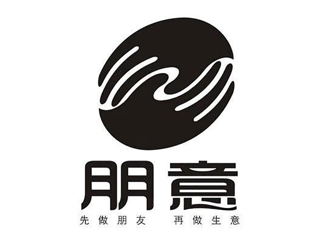 朋意 先做朋友再做生意 商标公告