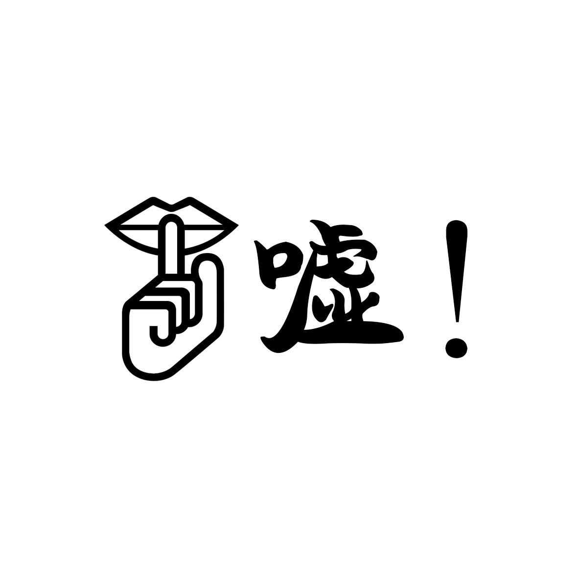 嘘!商标公告信息,商标公告第29类-路标网