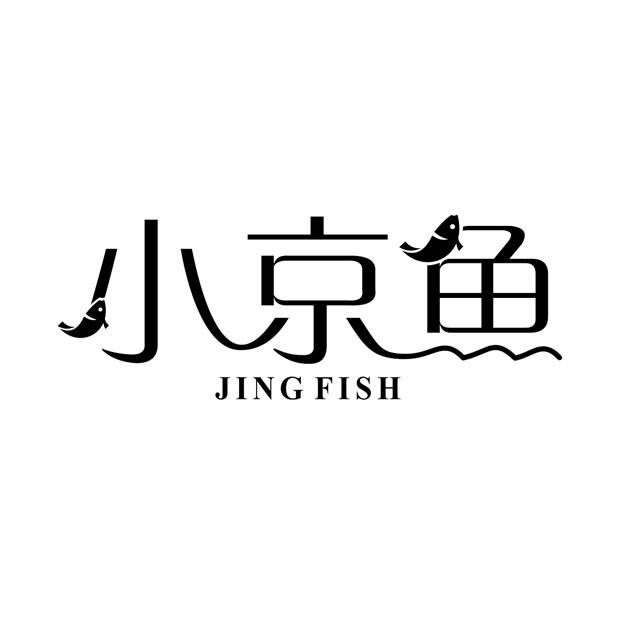 小京鱼 jing fish 商标公告
