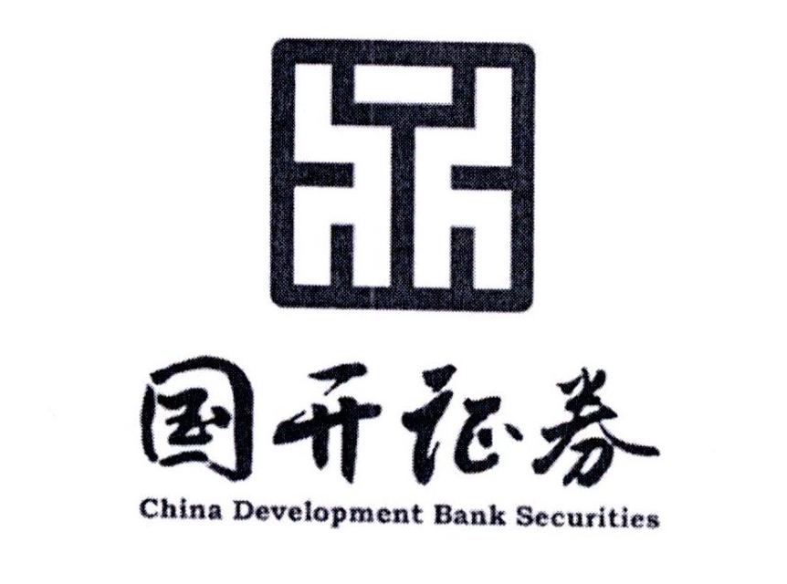 国开证券 china development bank securities商标公告